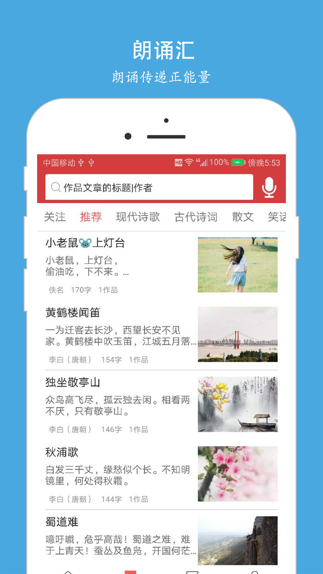 朗誦匯截圖預(yù)覽