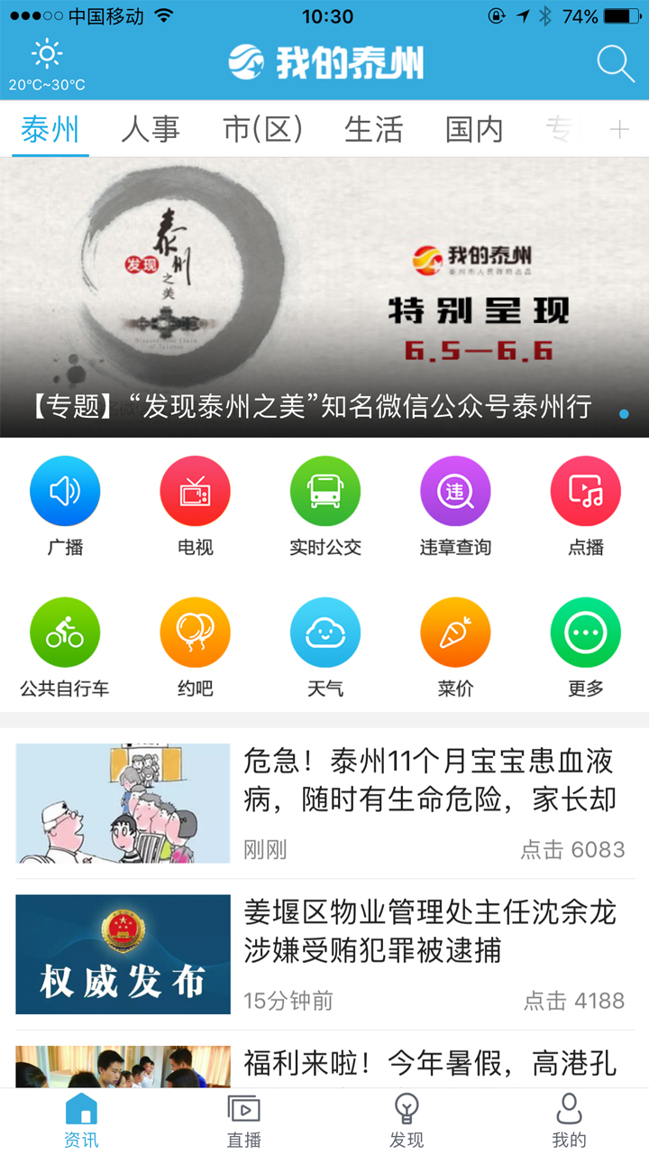 我的泰州截圖預(yù)覽