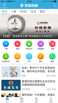 我的泰州截圖