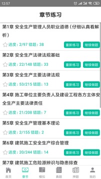 智考題庫截圖