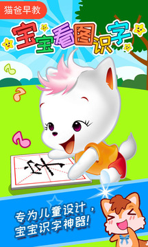 寶寶看圖識字截圖