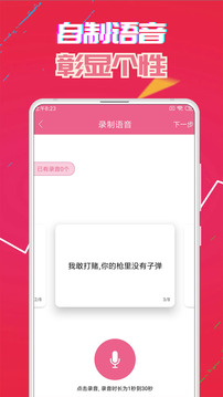 变声器免费版截图