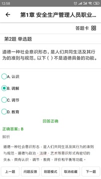 智考題庫截圖