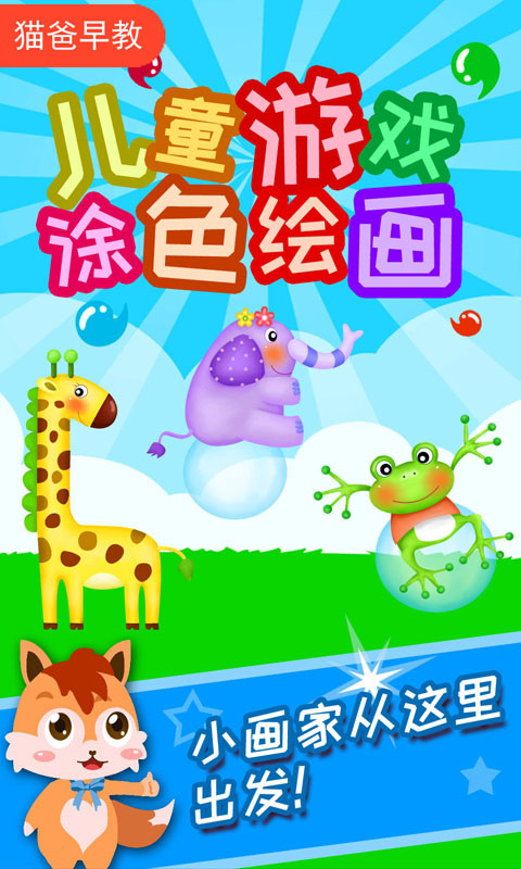 兒童游戲涂色繪畫截圖預覽