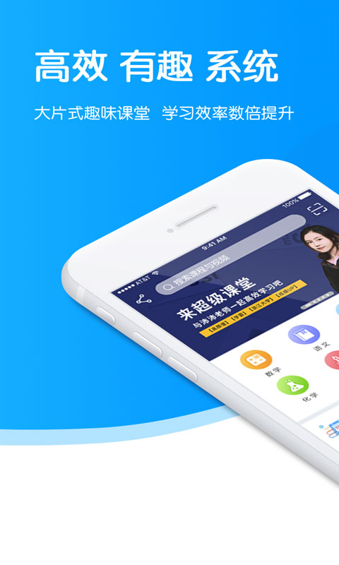 超级课堂v3.1.3截图2