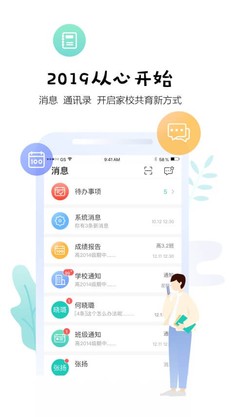 生学堂教师端v3.0.0截图1