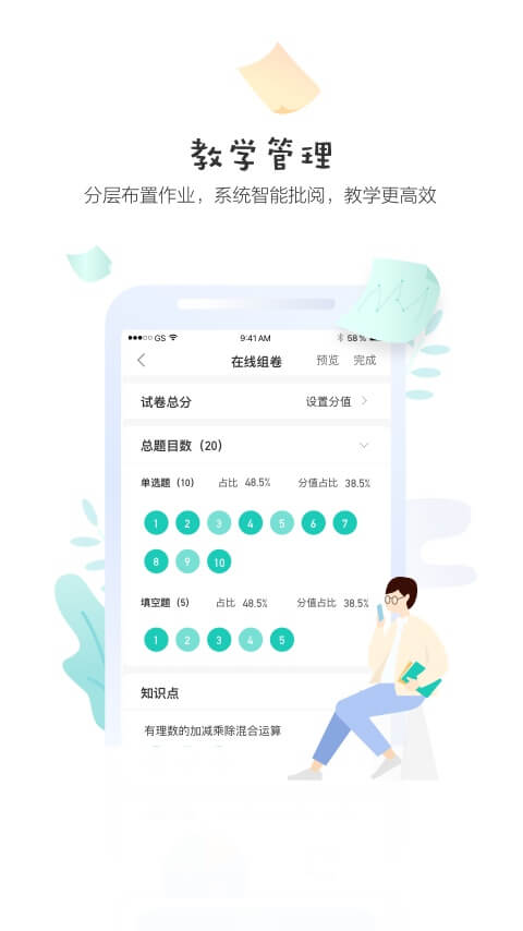 生学堂教师端v3.0.0截图3