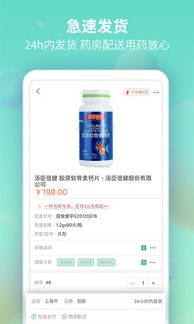 藥房網(wǎng)商城網(wǎng)上藥店截圖