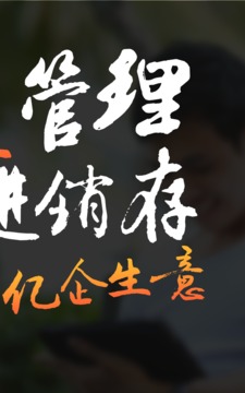 億企生意進(jìn)銷存截圖
