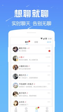 遇见漂流瓶应用截图2