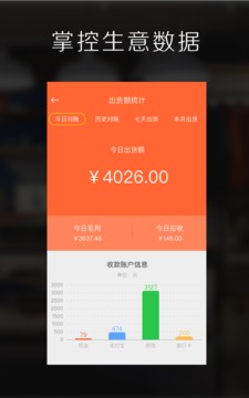 億企生意進(jìn)銷存截圖