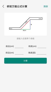 橋架彎頭計算器截圖