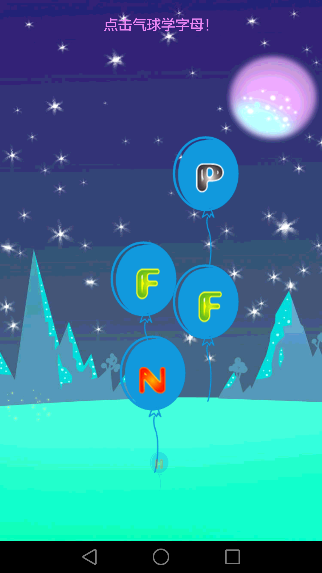 兒童學(xué)習世界截圖預(yù)覽