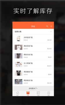 億企生意進(jìn)銷存截圖