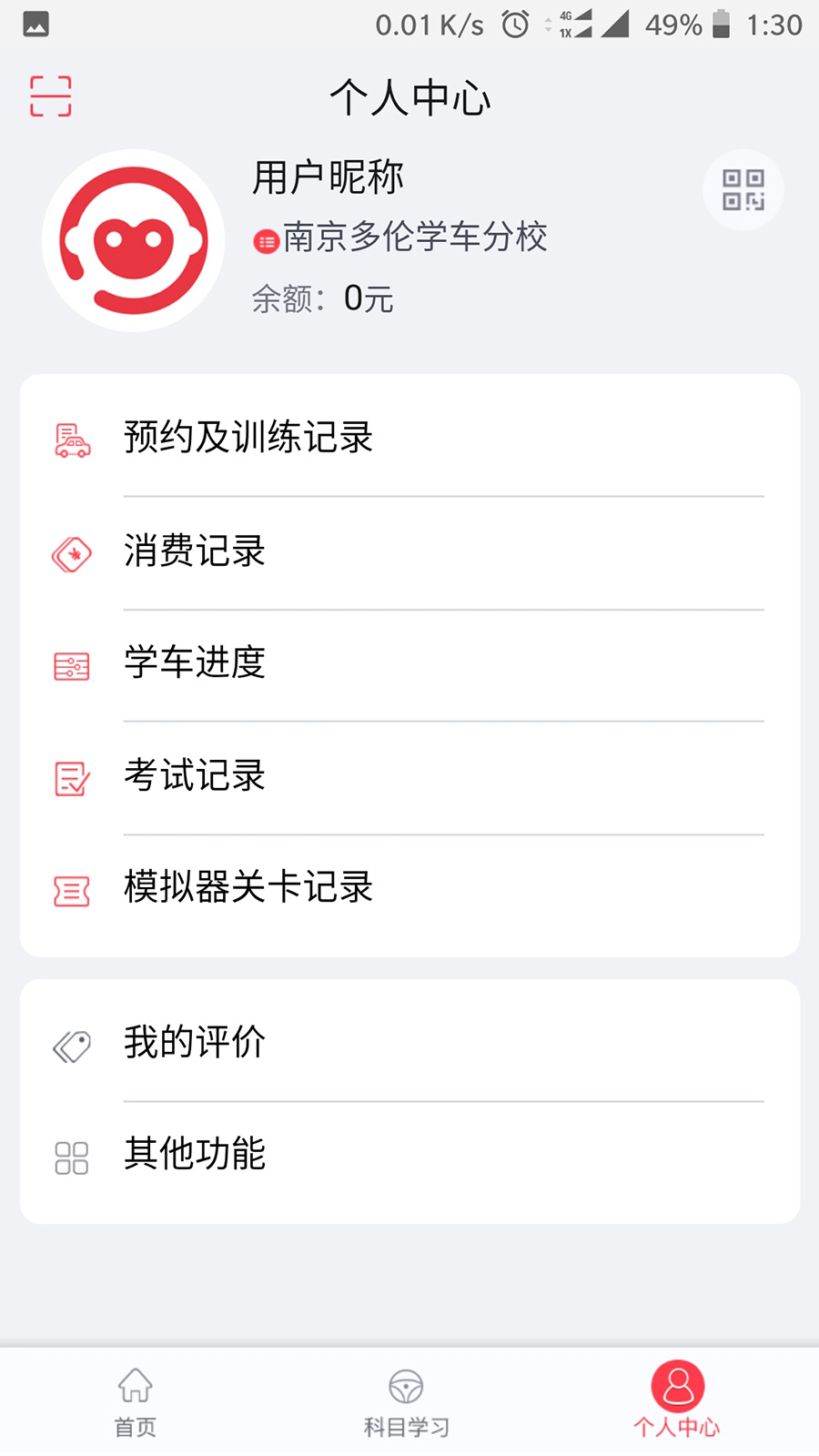 多伦学车学员版v2.6.8截图5