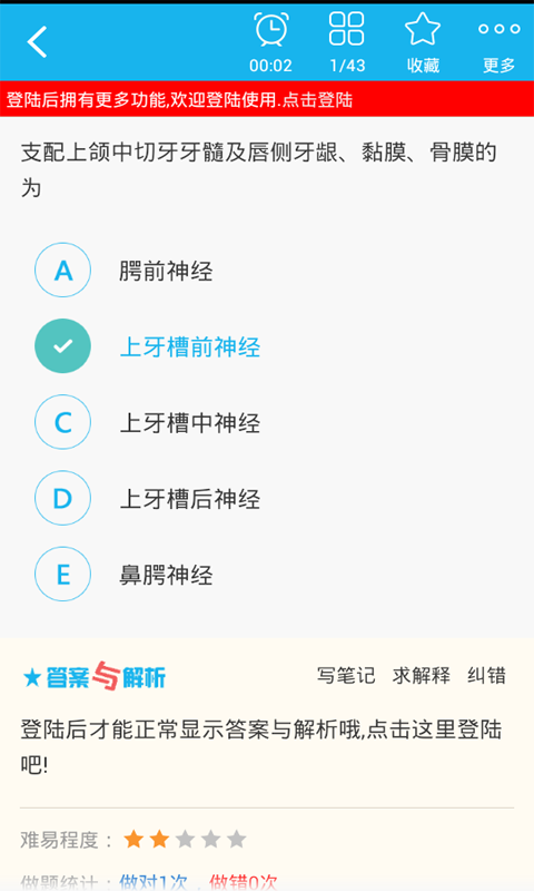 口腔内科学主治医师截图1