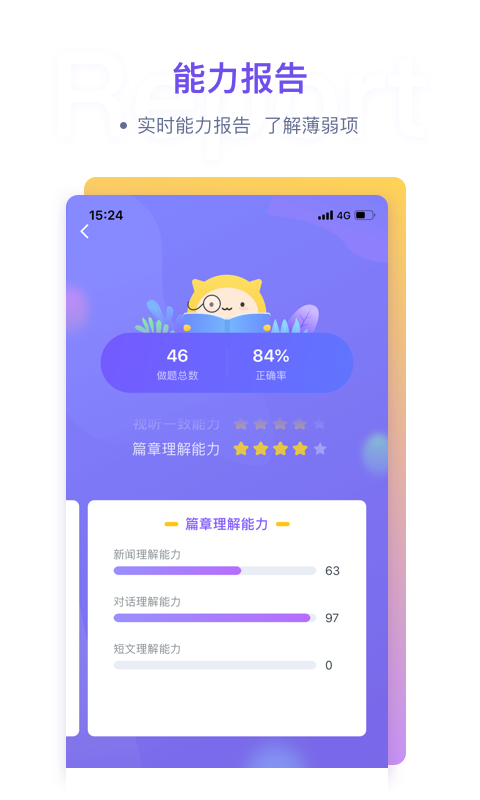 粉笔四六级v1.1.8截图4