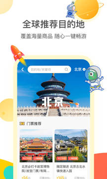 花筑旅行截圖