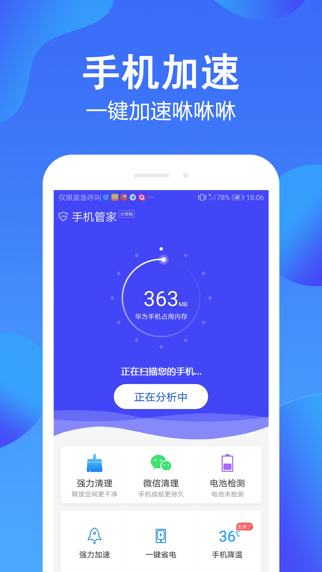 手机管家极速版v1.1.002截图1