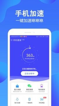 手机管家极速版截图