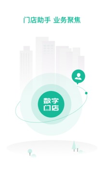 數(shù)字門店截圖