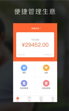 億企生意進(jìn)銷存截圖