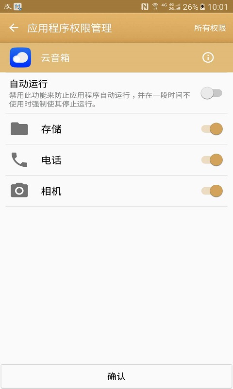 云音箱截图3