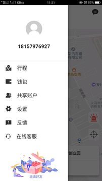 騰飛出行截圖