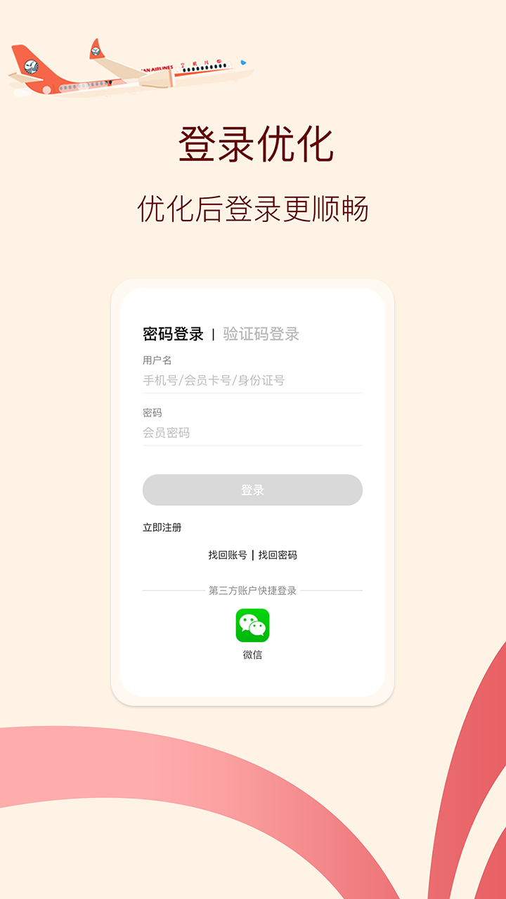 四川航空v5.9.0截图2