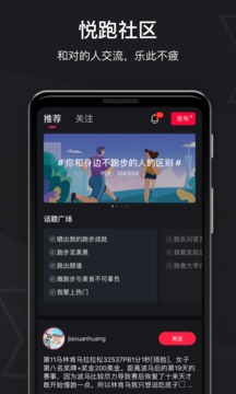 悦跑圈-跑步运动记录截图