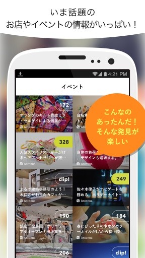 Antenna : Japanese curation ma截图3