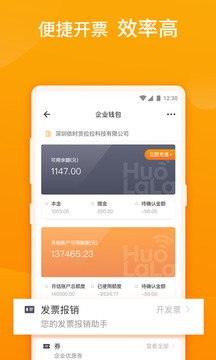 貨拉拉企業(yè)版截圖