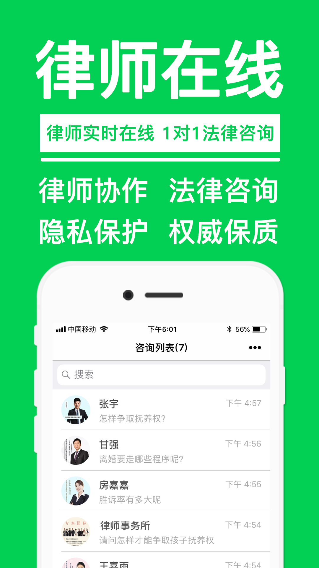 律师365v2.0.1截图2