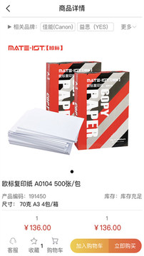批發(fā)購截圖