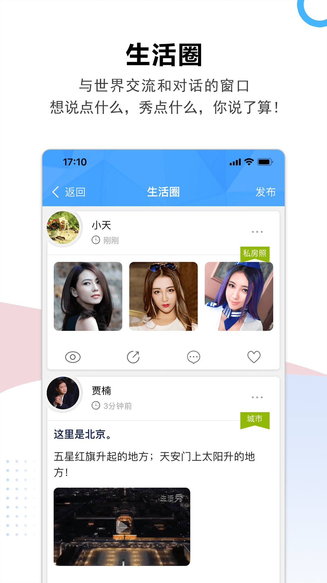 云家园v2.2.9截图4