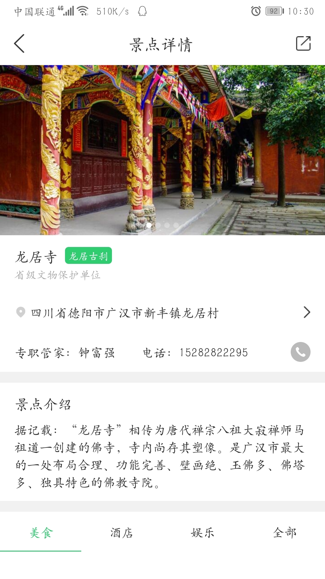 巴斗乡旅截图3