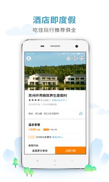 周末酒店截圖