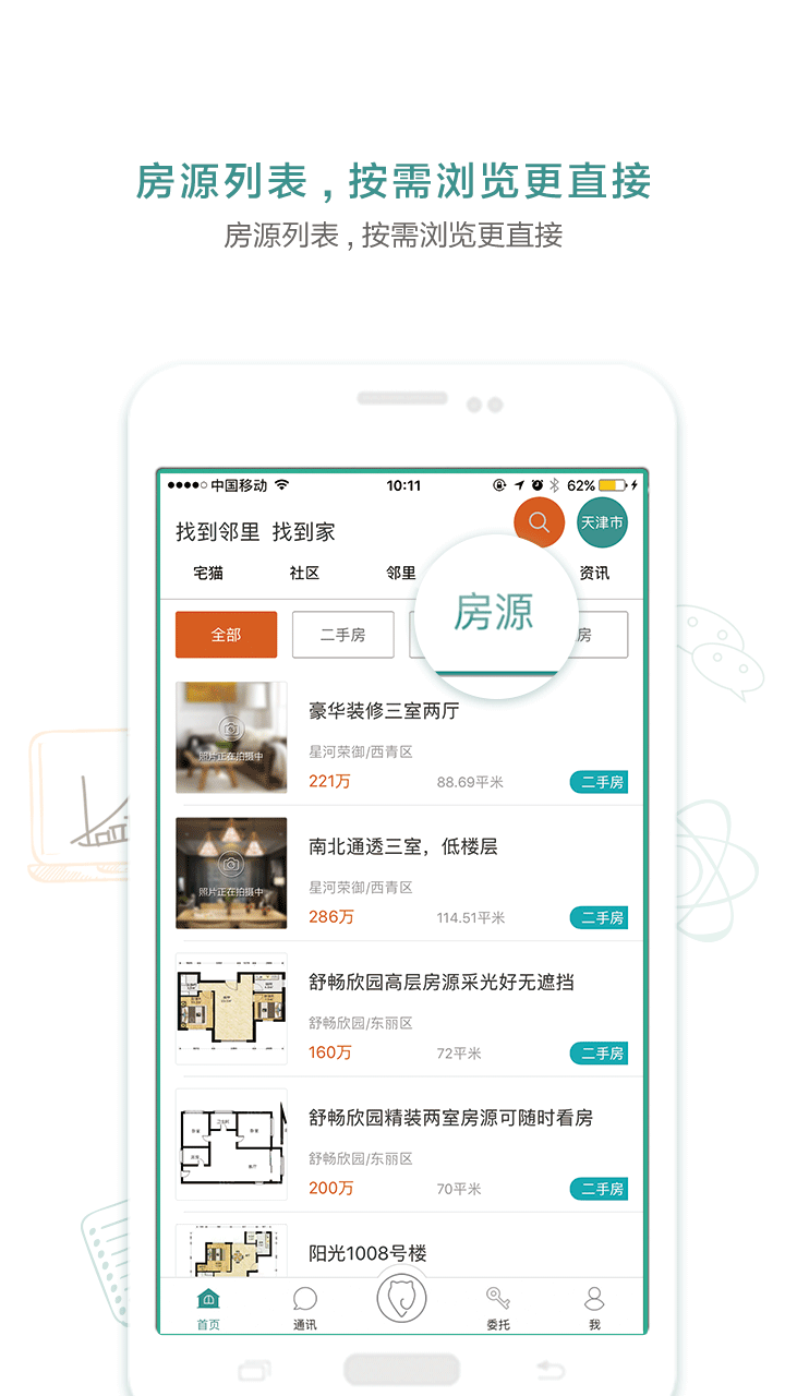 宅猫v3.9.2截图4