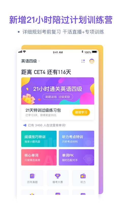 粉笔四六级v1.1.8截图1