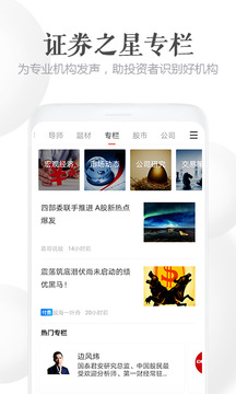 證券之星截圖