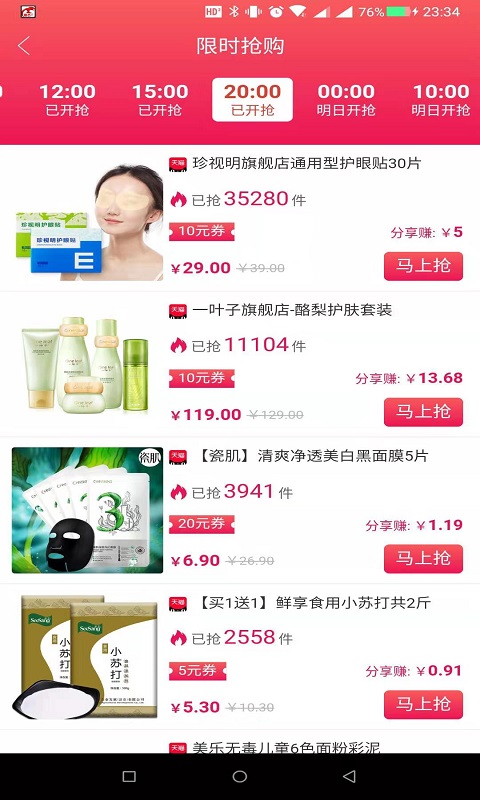 返客聯盟截圖預覽