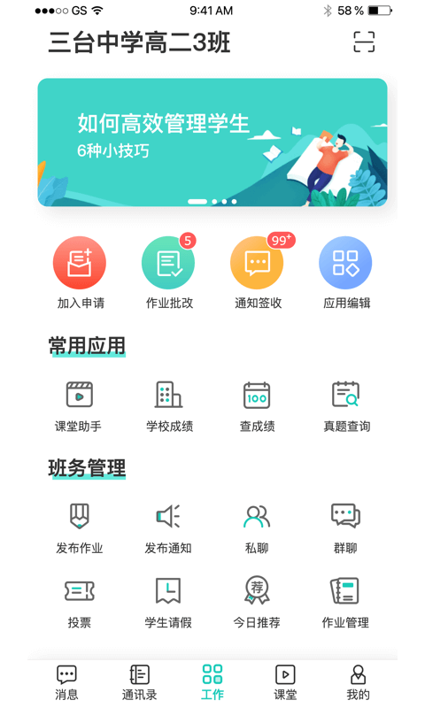 生学堂教师端v3.0.0截图4