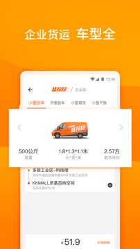 貨拉拉企業(yè)版截圖