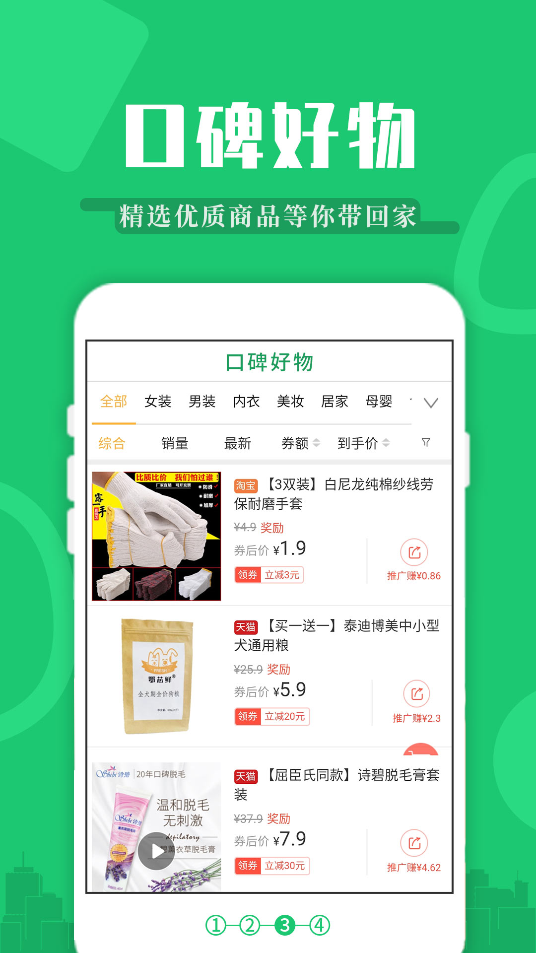 返利特价版v1.2.0截图3