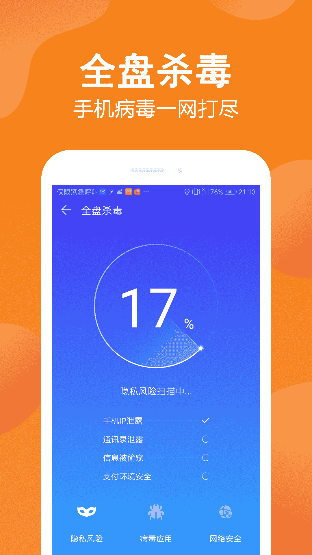 手机管家极速版v1.1.002截图4