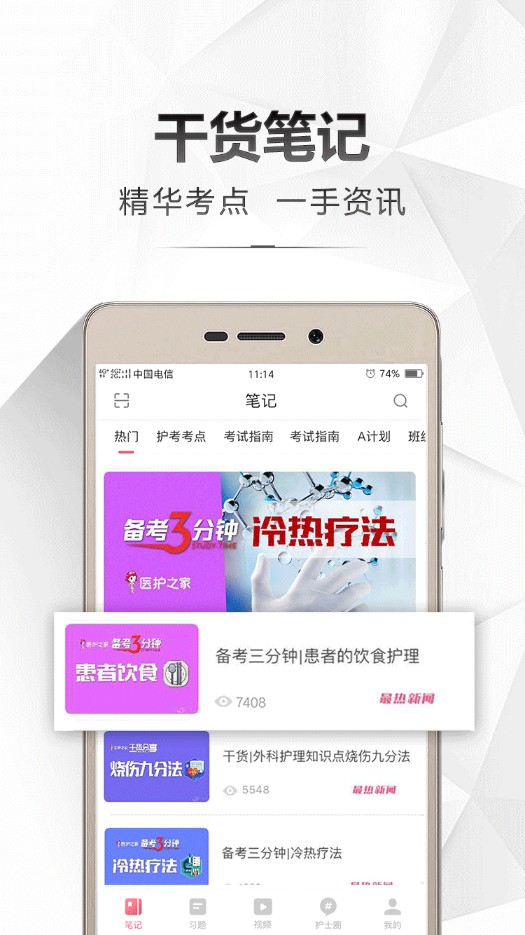 医护之家v2.5.0截图2