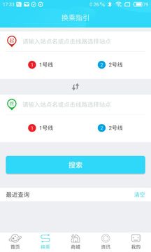 合肥軌道截圖