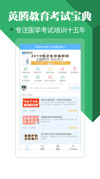 醫(yī)學(xué)考試寶典截圖