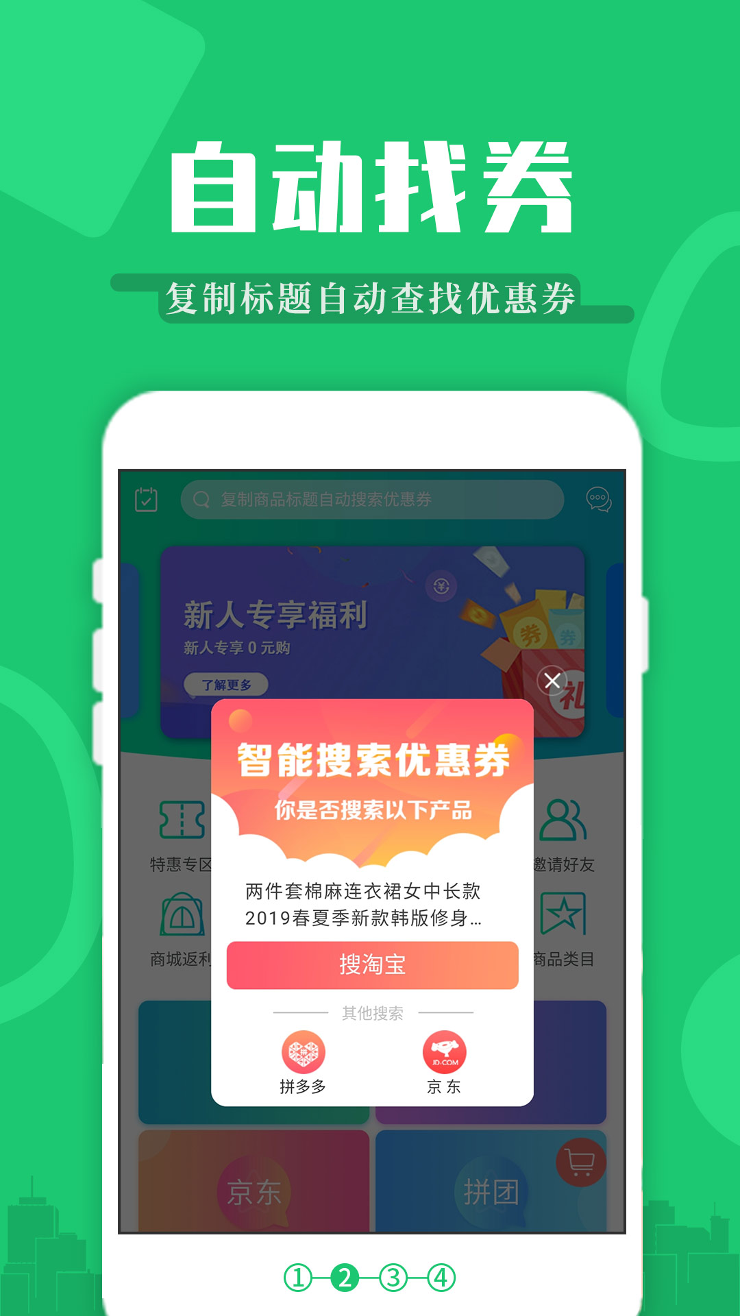 返利特价版v1.2.0截图2