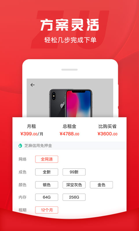 爱租机v2.4.5截图4